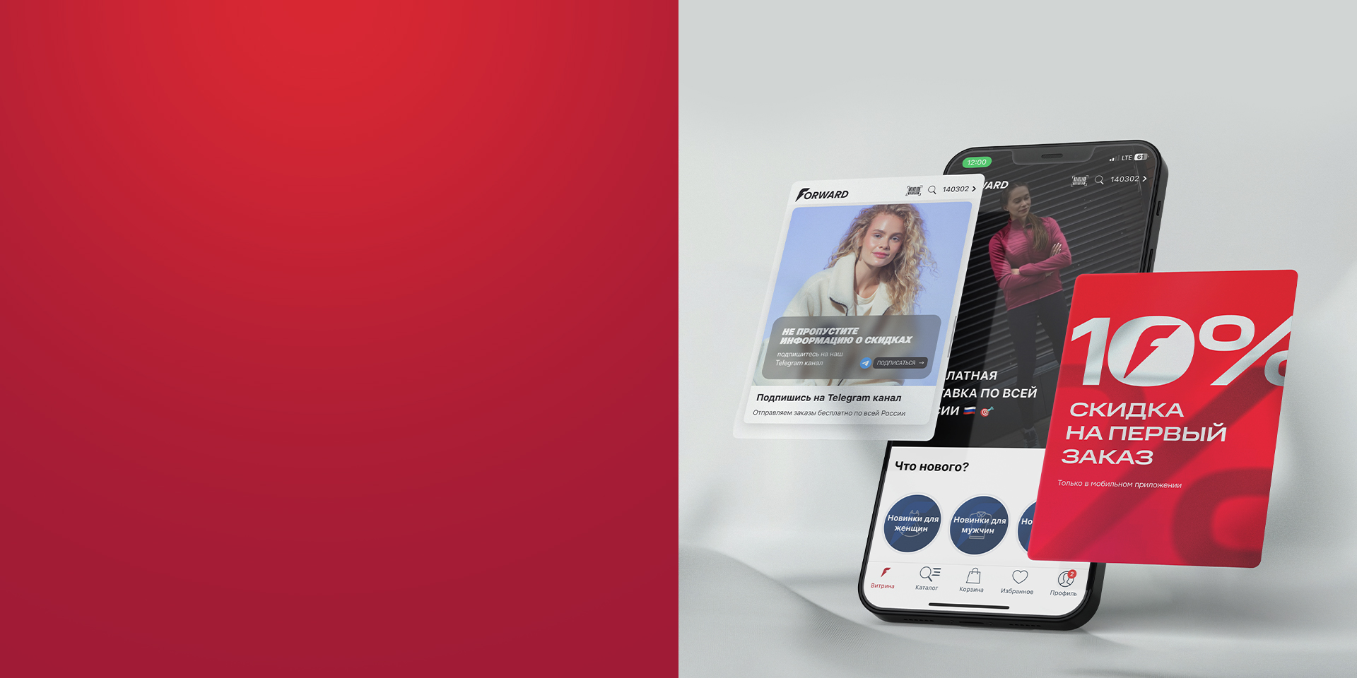 Приложение Forward Приложение Forward