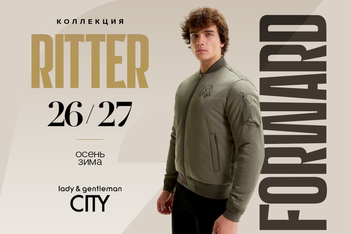 НОВАЯ КОЛЛЕКЦИЯ FORWARD X RITTER