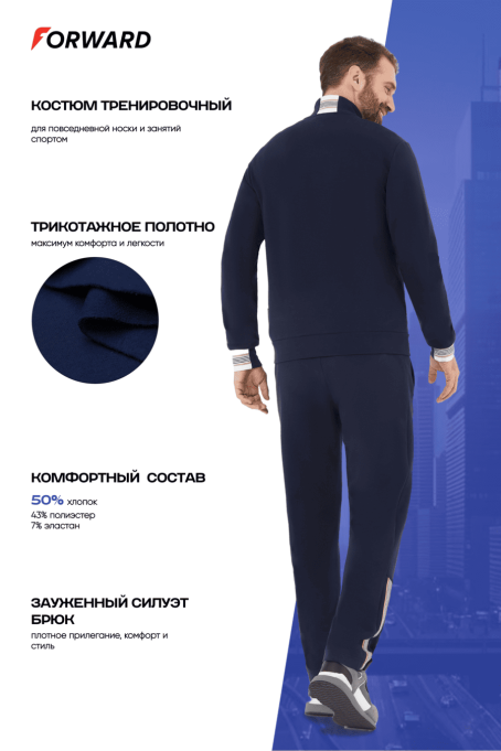 Костюм тренировочный мужской