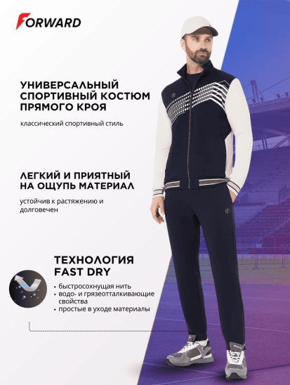 Костюм спортивный мужской