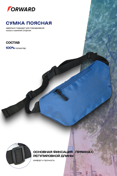 Сумка поясная