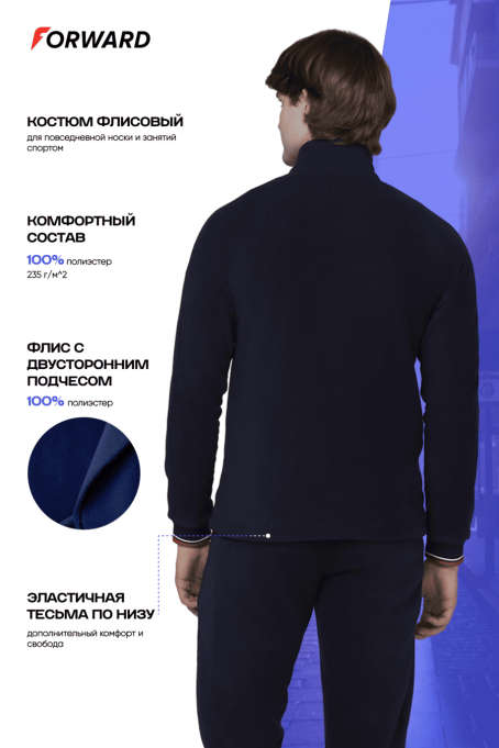 Костюм флисовый мужской