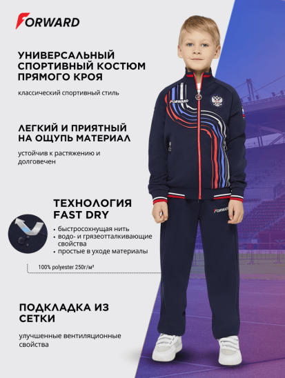 Костюм спортивный детский