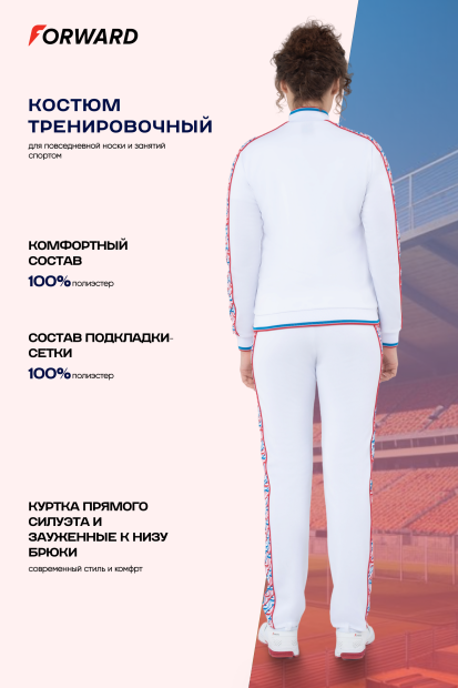 Костюм спортивный парадный женский