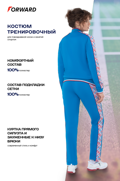 Костюм спортивный парадный женский